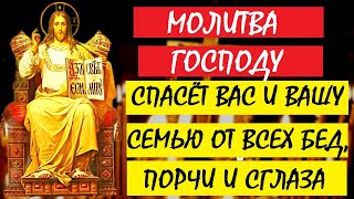 СИЛЬНАЯ МОЛИТВА СПАСЁТ ВАС И ВАШУ СЕМЬЮ ОТ БЕД, КОЛДОВСТВА, ПОРЧИ И СГЛАЗА