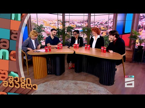 შენი შუადღე - 5.04.2024 III ნაწილი