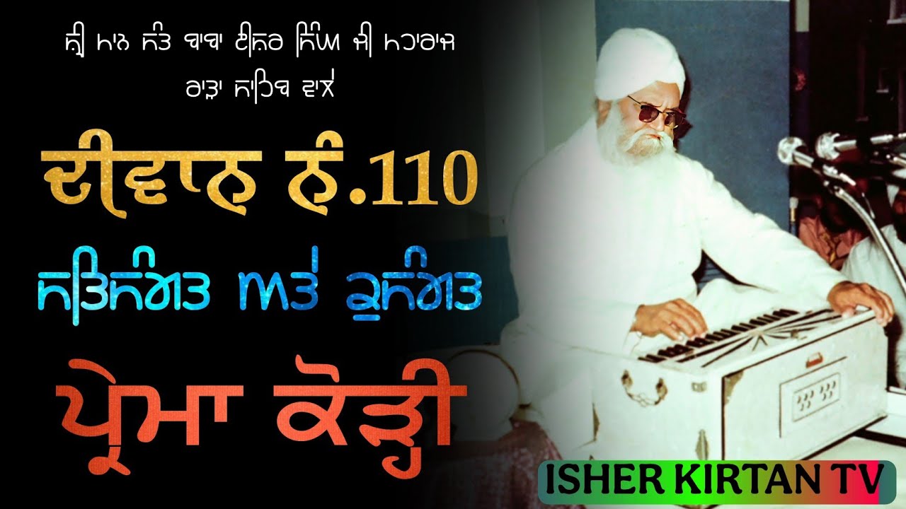 Sant Isher Singh Ji Rara Sahib Wale Diwan No.110 Satsangat Ate Kusangat @isherkirtantv