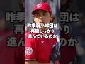 【MLB2026】昨季弱かった球団は再建がしっかり進んでいるのか#shorts #mlb #baseball