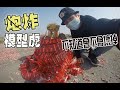 【模型玩廟會】EP15 炮轎就是要吃炮啊!不然要幹嘛??模型也一樣!直接炸了啦!