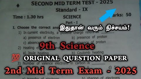 9th Science 2nd mid term question paper 2025 | 9th science second mid term| important questions 2025