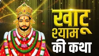 बब खट शयम क कहन Motivational 96 Mk