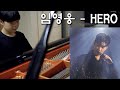 임영웅 - HERO 박지찬 연주 | piano cover