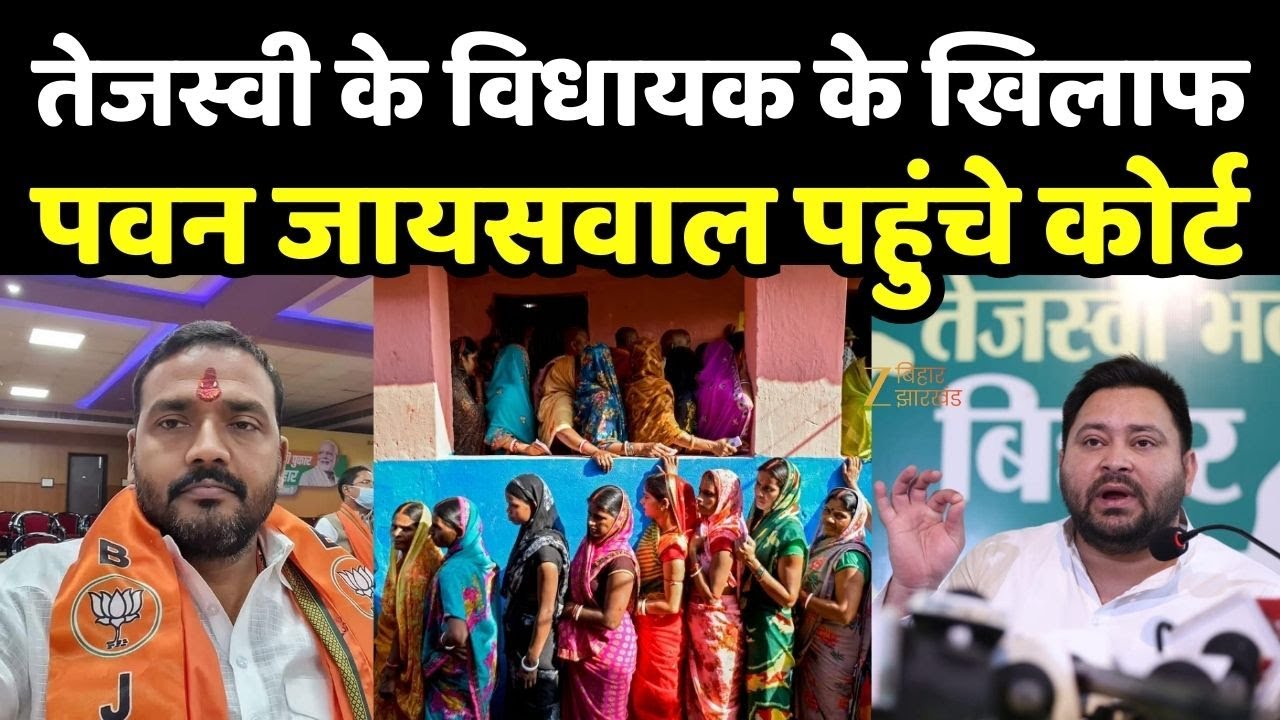 Dhaka Assembly Chunav 2025 : पवन जायसवाल ने RJD की जीत पर उठाया सवाल