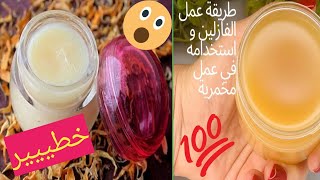 احلى وارخص مخمريه معموله فى البيت ??? وبطريقه مضمونه وريحه تدوم يومين او اكتر وتحدى??