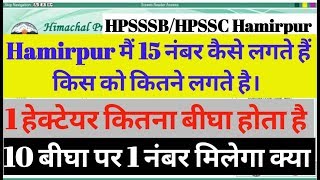 HPSSSB Hamirpur 15 Mark's Evaluation criteria। 1 hectare कितना बीघा होता है।