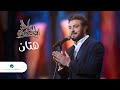 Majid Al Mohandis ... Hattan | ماجد المهندس ... هتان - فبراير الكويت 2022