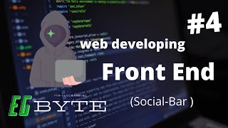 Html.css (social-bar) front end web developing شريط مواقع التواصل الاجتماعى برمجة الواجهه الامامية