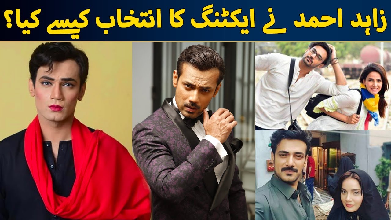 Zahid Ahmed ne acting ka intekhab kaisy kiya? | BUTT G CLIPS  | Ahmad Ali Butt