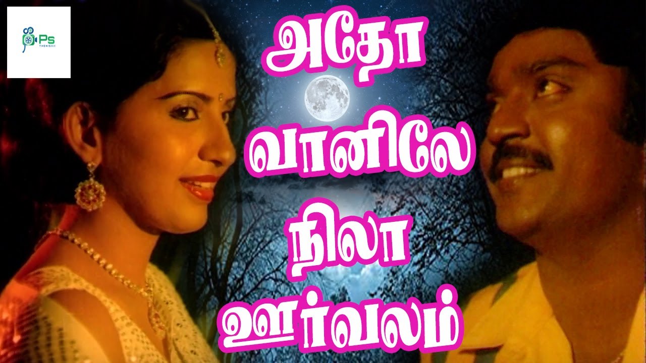      Adho Vaanile Nila Oorvalam  Vijayakanth Ambika  Love Duet Song  4K