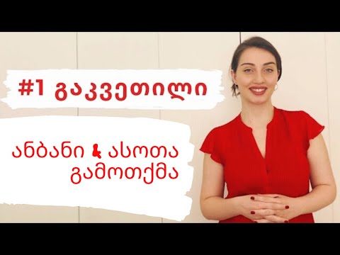 A1 დონე - პირველი გაკვეთილი | ანბანი და ასოთა გამოთქმა იტალიურად