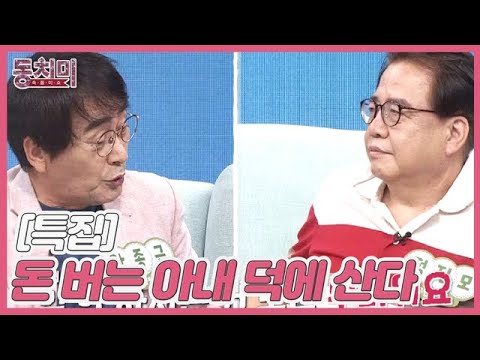 [백수남편특집] 돈 버는 아내 덕에 산다 MBN 210814 방송