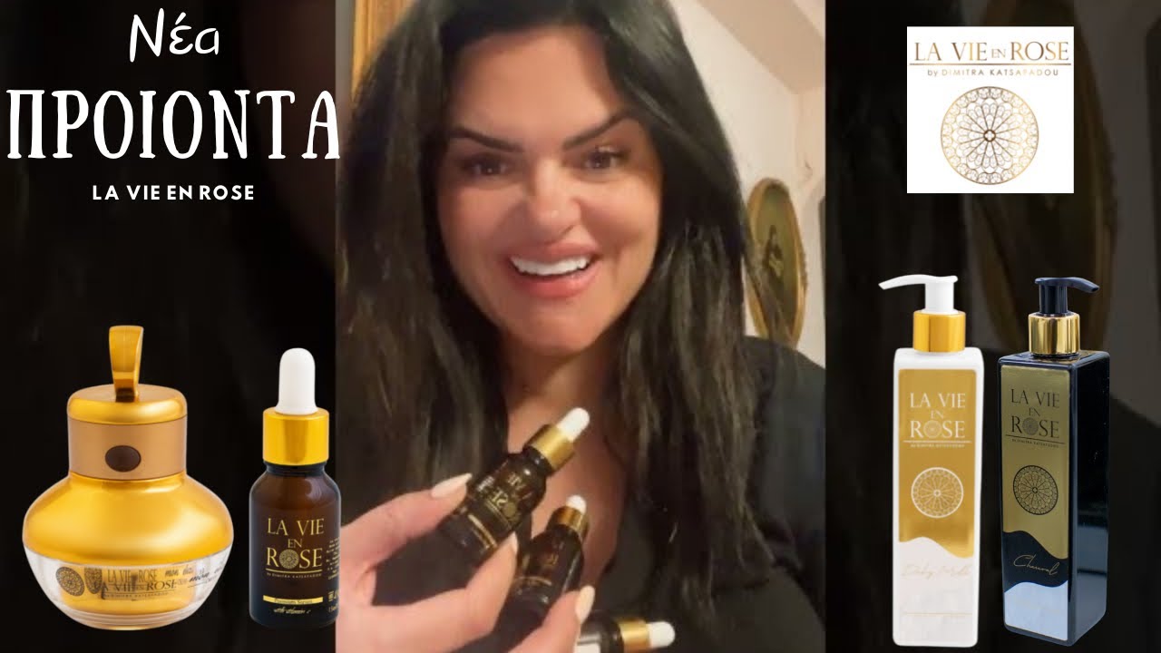 Η Δήμητρα για τα νέα καλλυντικά La Vie en Rose | Premium Serum with Vitamin C | Mon Elixir cream