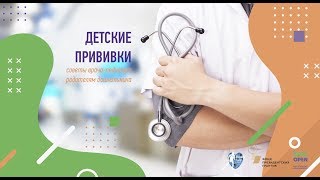 Как ставить детям прививки | Советы по вакцинации от педиатра