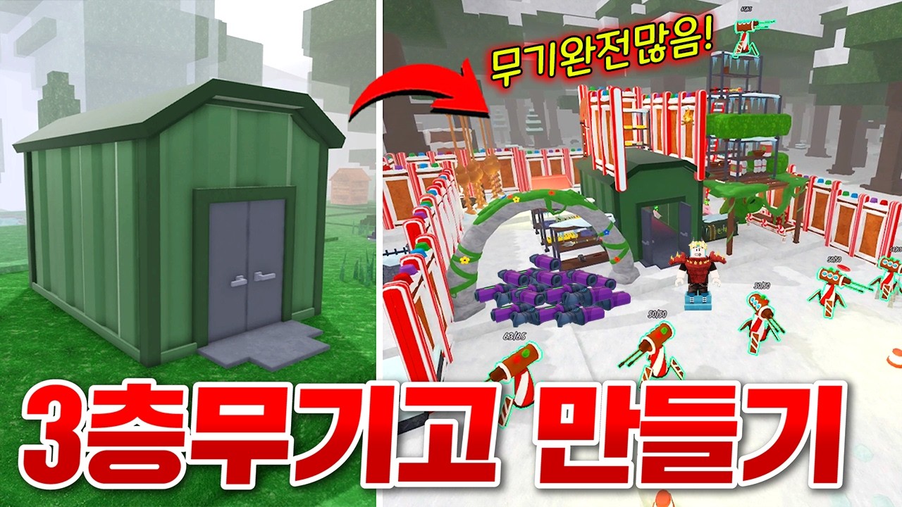 99일 숲에서 무기고 업그레이드 했습니다!! 3층에 꽉찬 엄청난 무기들!! 대박 멋있다!!!! (로블록스 99나이트인더포레스트)