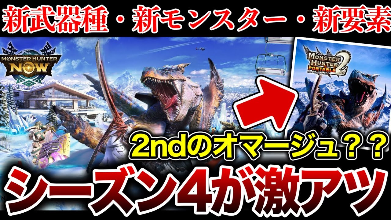 新要素多数】シーズン4の情報を一気見しながら要点を解説します