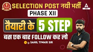Selection Post Phase 12 Preparation Strategy by Sahil Sir | SSC Phase 12 Notification 2024