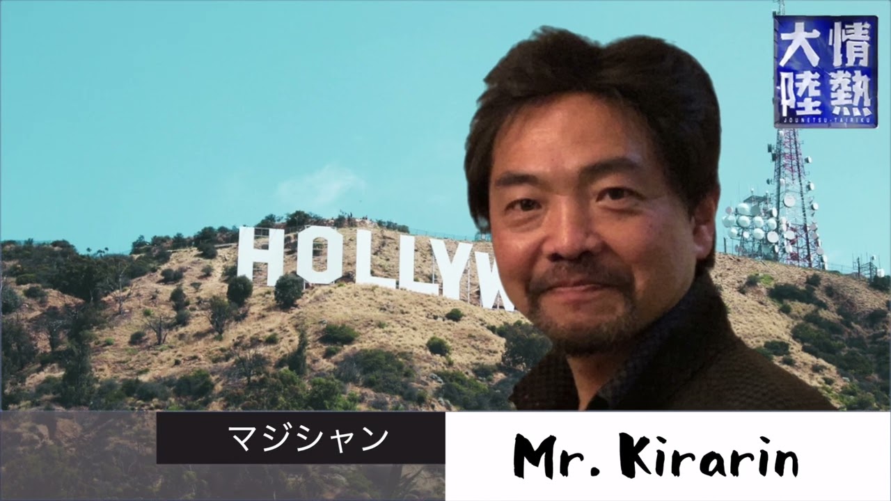 情熱大陸 Mr Kirarin 動画編集 大阪 Youtube活用ホームページ制作 ものまね派遣 マジシャン派遣 イベント企画はアユートへお任せ Youtube 情熱大陸 Mr Kirarin 動画編集 大阪 Youtube活用ホームページ制作 ものまね派遣 マジシャン派遣 イベント企画はアユートへお任せ Youtube