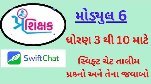 module 6 || ઓનલાઈન તાલીમ || ધોરણ 3 થી 10 ના શિક્ષકો || Swiftchat || મૂલ્યાંકન ટેસ્ટ ના જવાબો ||