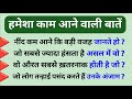 हमेशा काम आने वाले टिप्स | Quotes About Life | Urdu Rumi Quotes | Islamic Quotes