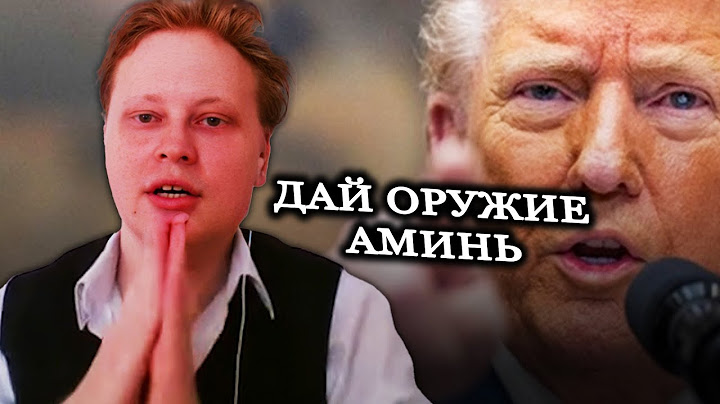 Скабрезлость про 50 дней Трампа