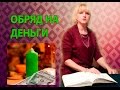 Обряд на деньги с помощью зеленой свечи