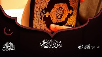 سورة الأنعام