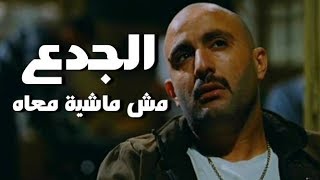 شريف المصرى 2018 اغنية الجدع مش ماشيه معاه - شريف المصرى | حزينة اووى 😢 لكل صاحب مش جدع