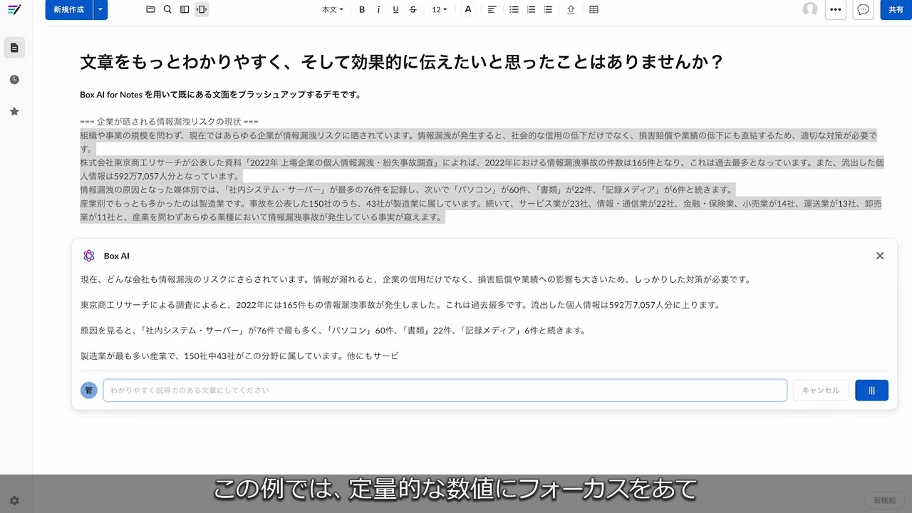 文章をブラッシュアップ：Box AI for Notes - YouTube