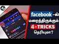 Facebook   4   hidden facebook tips and tricks