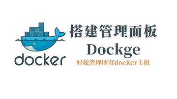搭建Docker compose管理面板dockge，通过管理面板可以一键搭建docker compose，轻松管理多个docker主机， Docker Compose UI #一瓶奶油