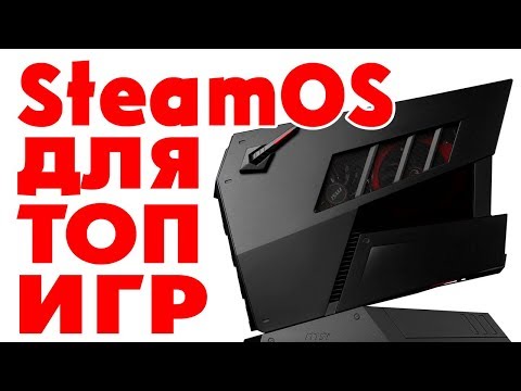 Video: Prenos S SteamOS-om