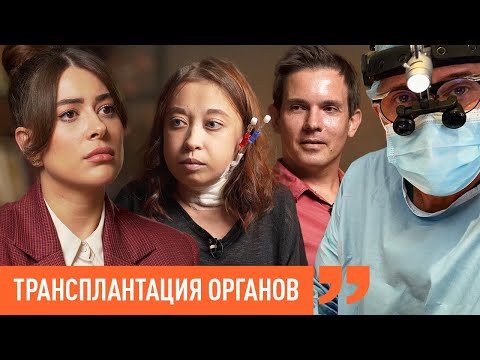 Как жить с донорским сердцем, почкой, печенью? Трансплантация органов в Украине. Ходят слухи 130