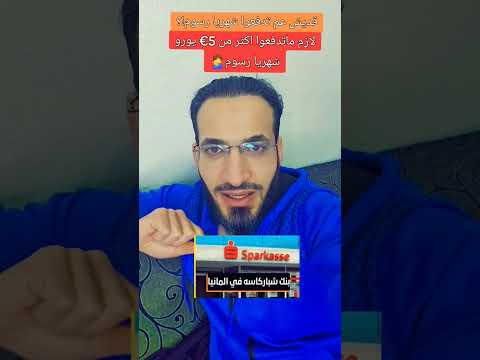 هام جدا لكل من لديه حساب بنكي  في المانيا  اخبار المانيا ألمانيا