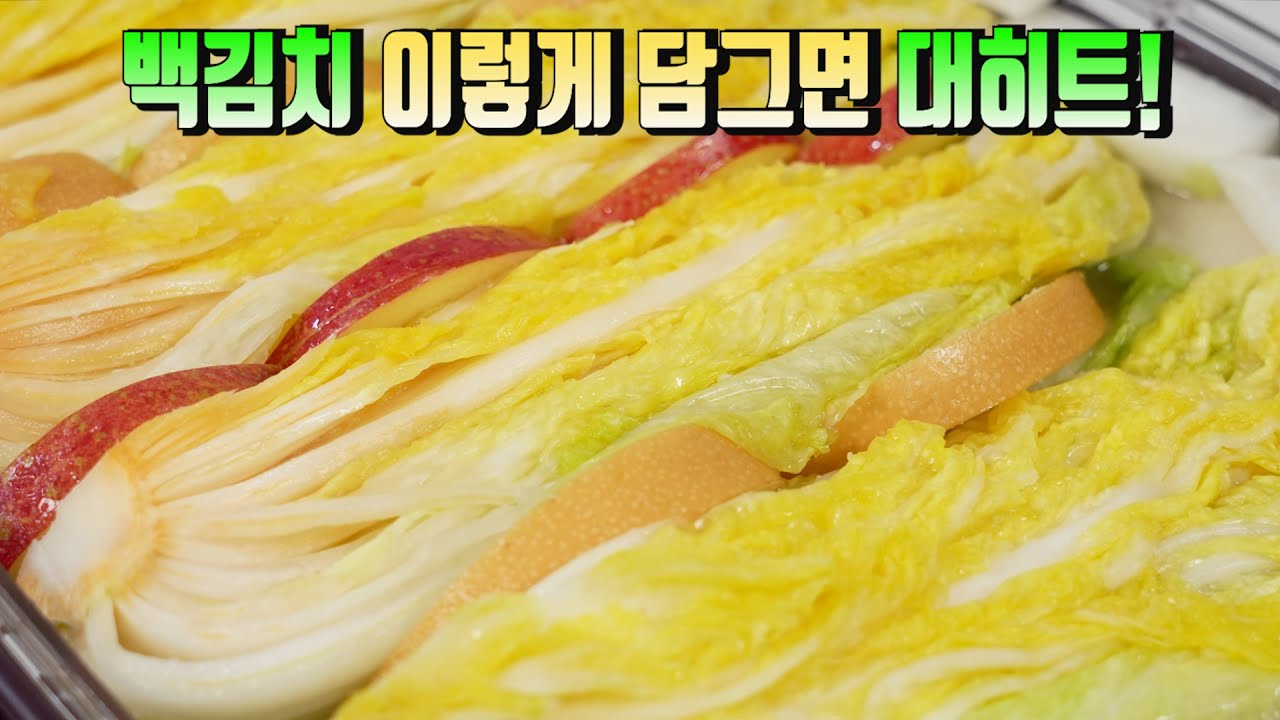 백김치