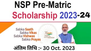 NSP Pre Matric Scholarship 2023-24 || [ Last Date :- 30 Oct. 2023 ]
