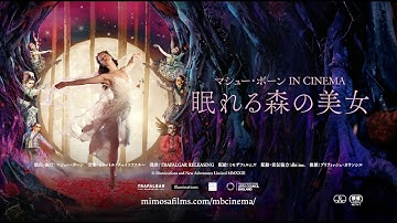 映画『マシュー・ボーン IN CINEMA／眠れる森の美女』予告編