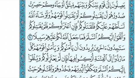تلاوة سورة النساء من الآية 91 إلى الآية 93