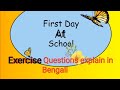 First day at school Questions answer explain in Bengali| Ncert book| Class-2| Bengali & English