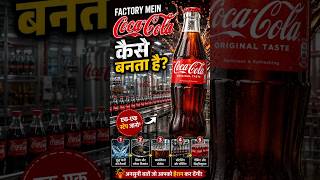 How Coca-Cola Is Made Inside Factory | #factoryprocess #shorts #cocacola