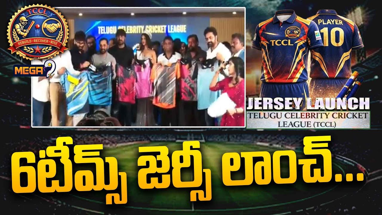 6టీమ్స్ జెర్సీ లాంచ్...| JERSEY LAUNCH : TELUGU CELEBRITY CRICKET LEAGUE (TCCL) | FNCC Club | Mega9