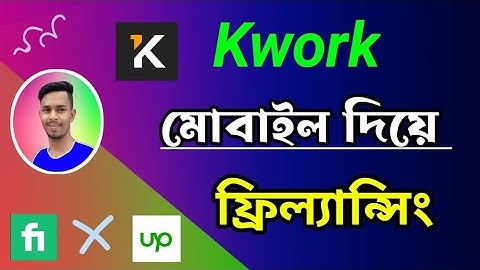Kwork | Digital marketing | Digital marketing bangla tutorial | create kwork account
