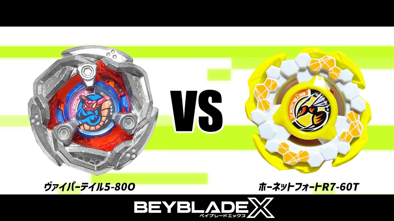ベイブレードX ヴァイパーテイル5-80O VS ホーネットフォートR7-60T