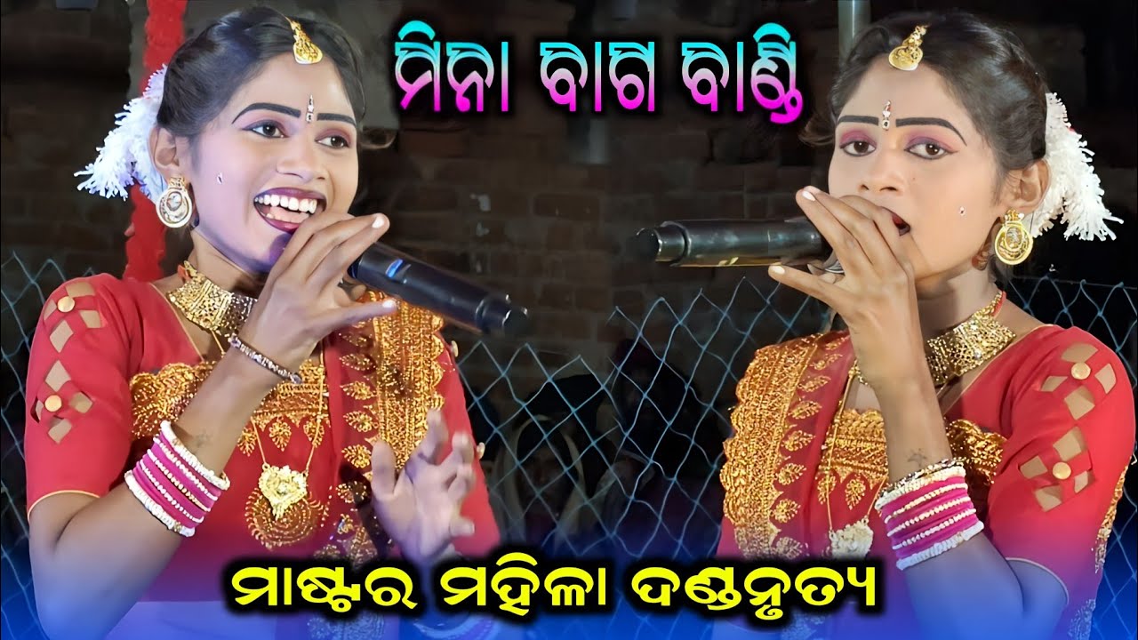 Mina Bag Bandi #Master Mahila Dandanrutya #Abhir Sambalpuri