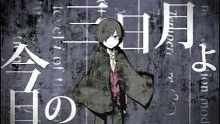 ミカヅキリサイズ / 天月×まふまふ (covered by.結城碧)