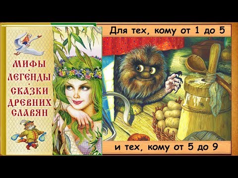 Кот БАЮН. Домовой. (Легенды и мифы русского народа) - читает бабушка Лида