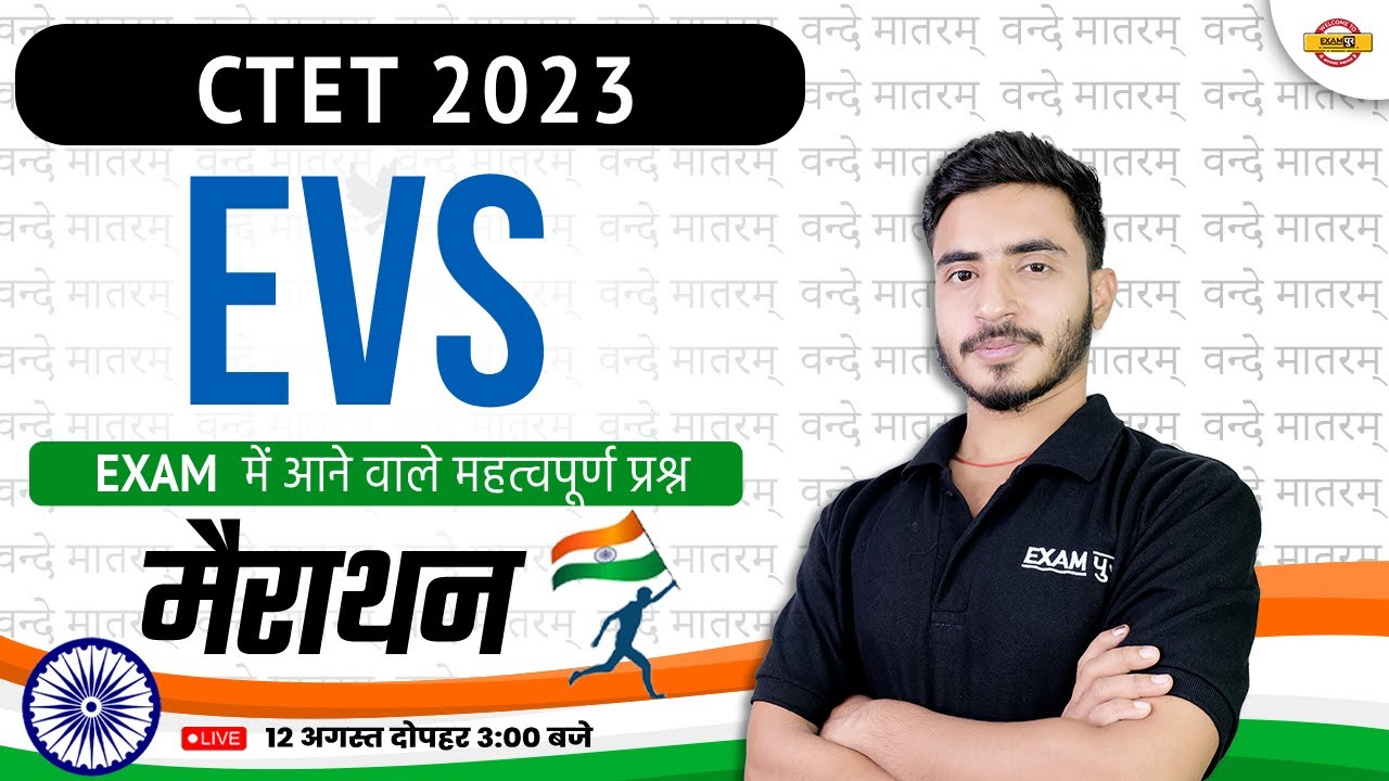 CTET EVS MARATHON CLASS | UPTET 2023 | CTET EVS EXAM BASED QUESTIONS ...
