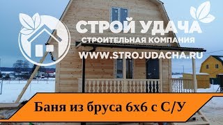 Баня из бруса 6 на 6 с террасой и санузлом