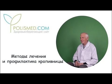 Методы лечения крапивницы препараты, антибиотики, уколы. Профилактика крапивницы